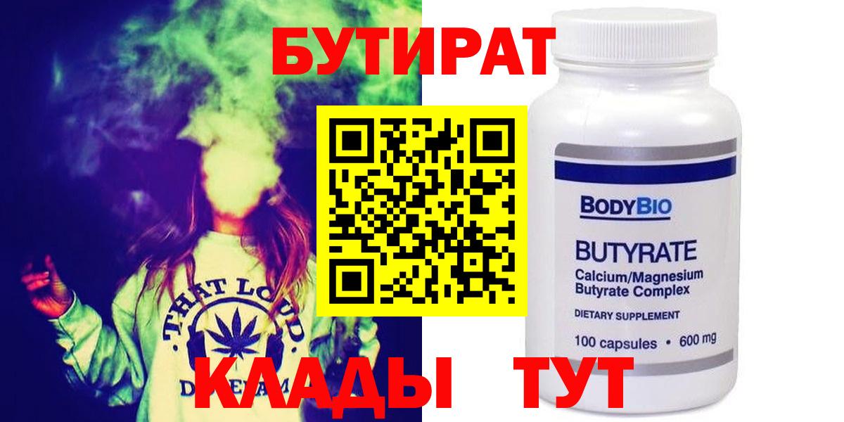 БУТИРАТ буратино Нижний Тагил