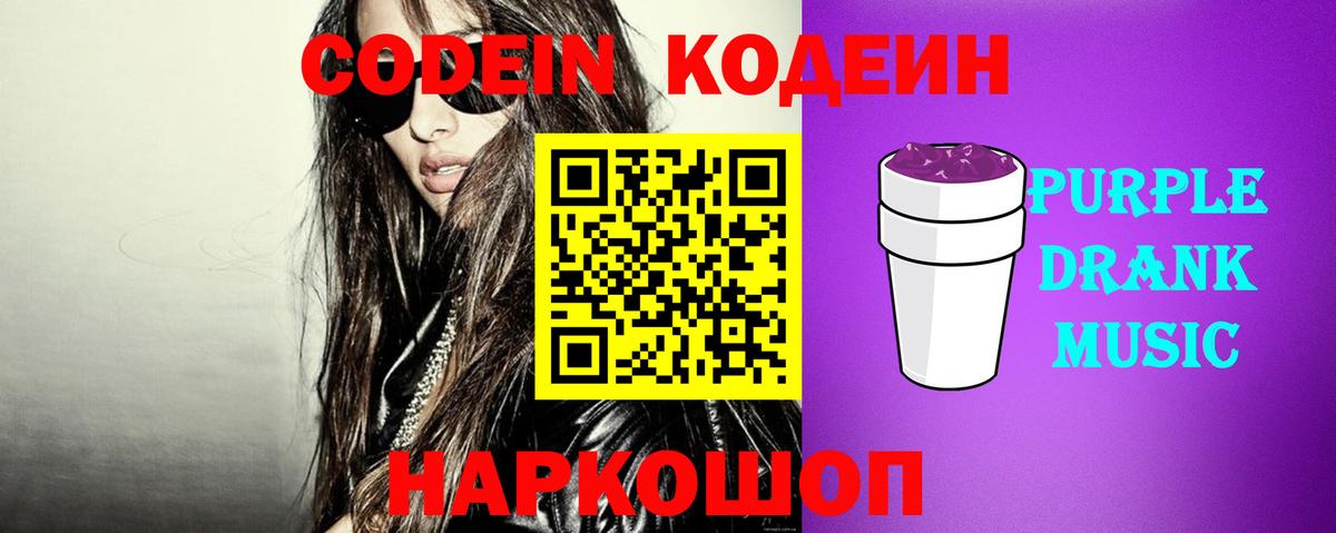 Нижний Тагил  Кодеин напиток Lean (лин)  Вход с VPN 