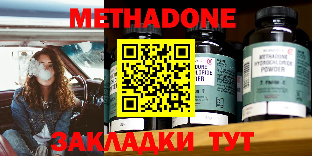 Метадон кристалл  Вход с VPN  Нижний Тагил  Метадон methadone 